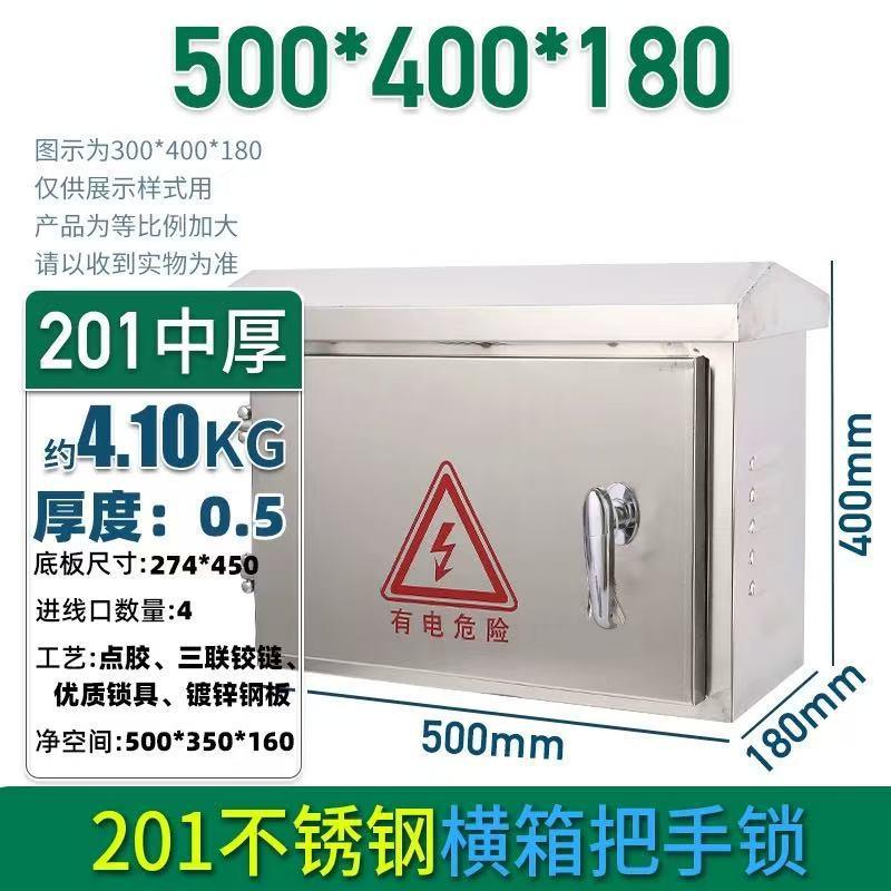 俱威 201不锈钢配电箱防雨水室外监控箱 400*500*180mm 中厚横箱款