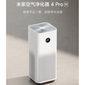 MI/小米 米家空气净化器，家用除甲醛除菌，固态甲醛传感器监测，轻音设计 4 Pro H，AC-M23-SC