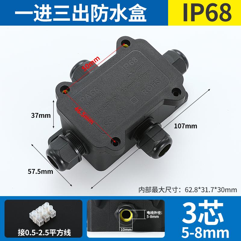 俱威 接线盒 户外防水塑料端子监控密封分线盒 F1-4T（5-8mm）3P