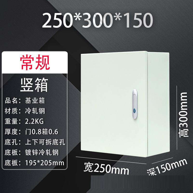 俱威 室内基业箱冷轧钢布线箱电表箱 250*300*150mm
