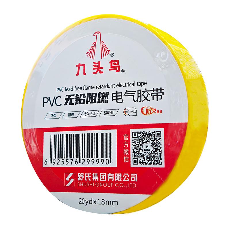 九头鸟 PVC无铅阻燃电气胶带 0.17mm*18mm*20yd黄色