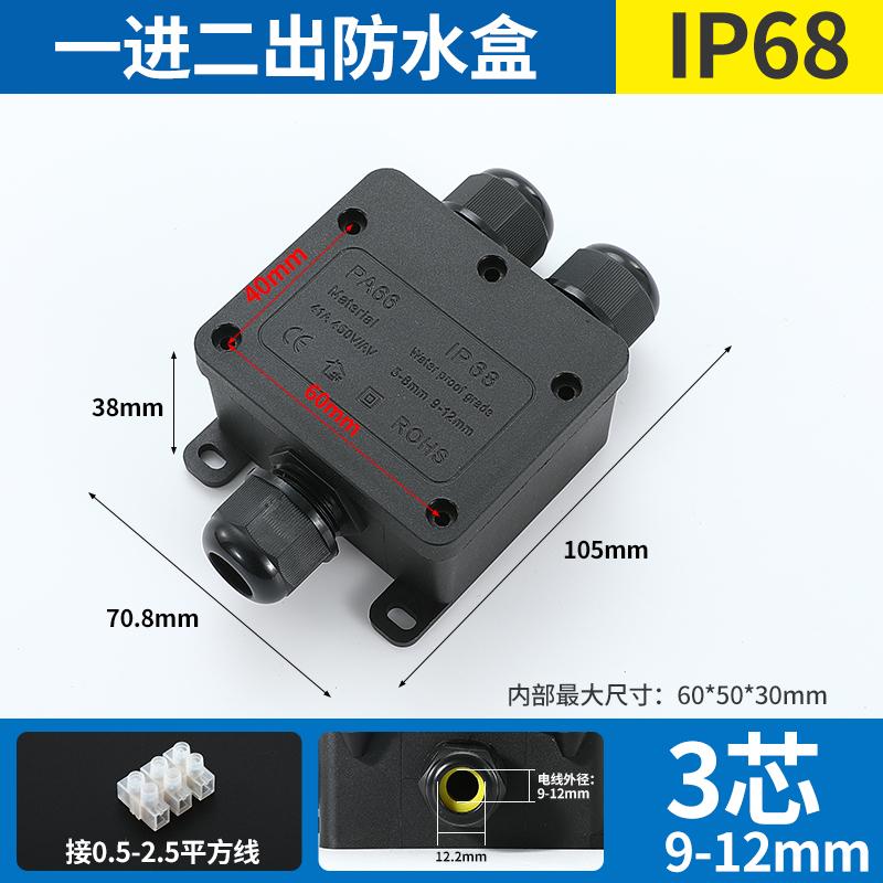 俱威 接线盒 户外防水塑料端子监控密封分线盒 F2-3T（9-12mm）3P