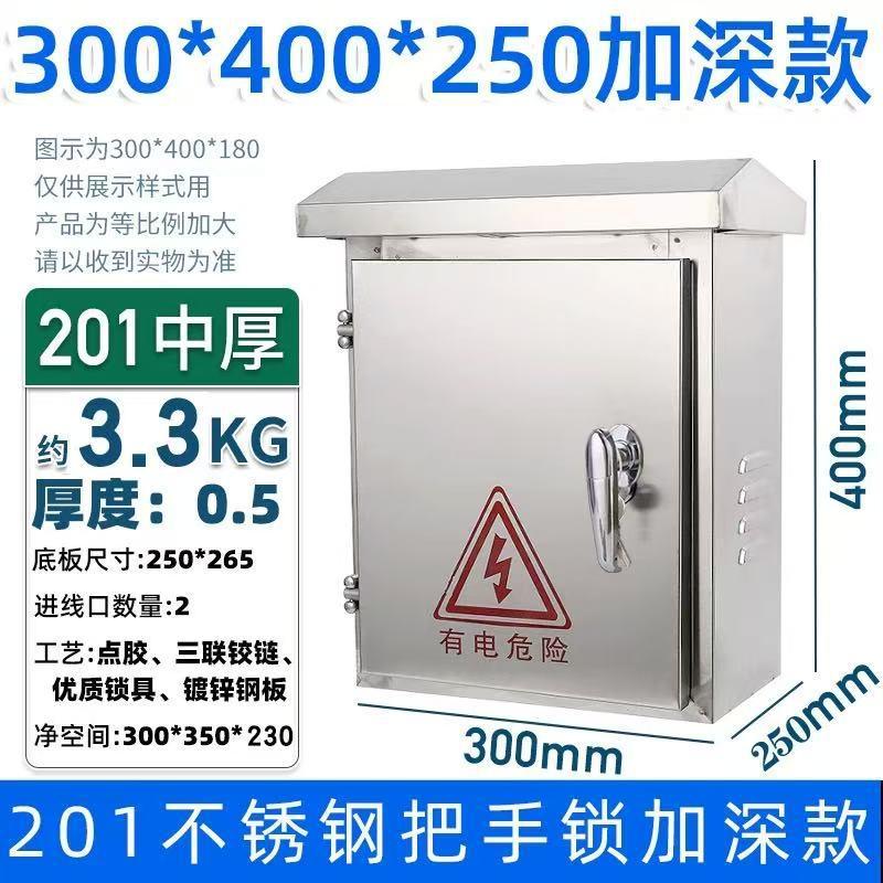 俱威 201不锈钢配电箱防雨水室外监控箱 300*400*250mm 中厚把手锁