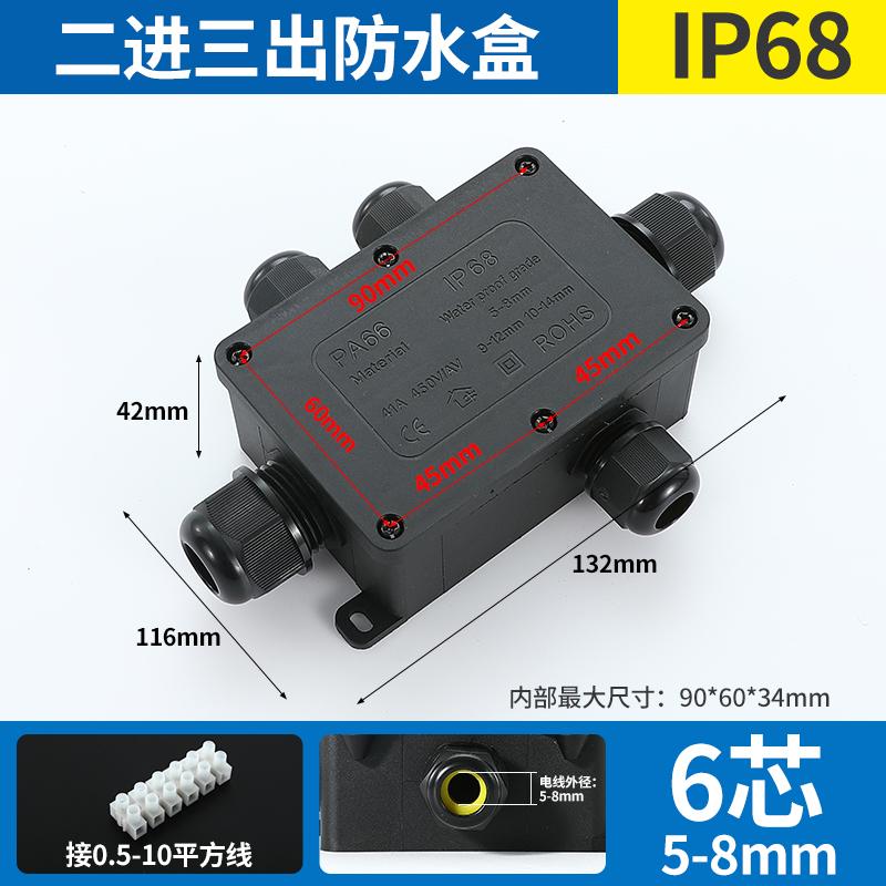 俱威 接线盒 户外防水塑料端子监控密封分线盒 F3-5T（5-8mm）6P