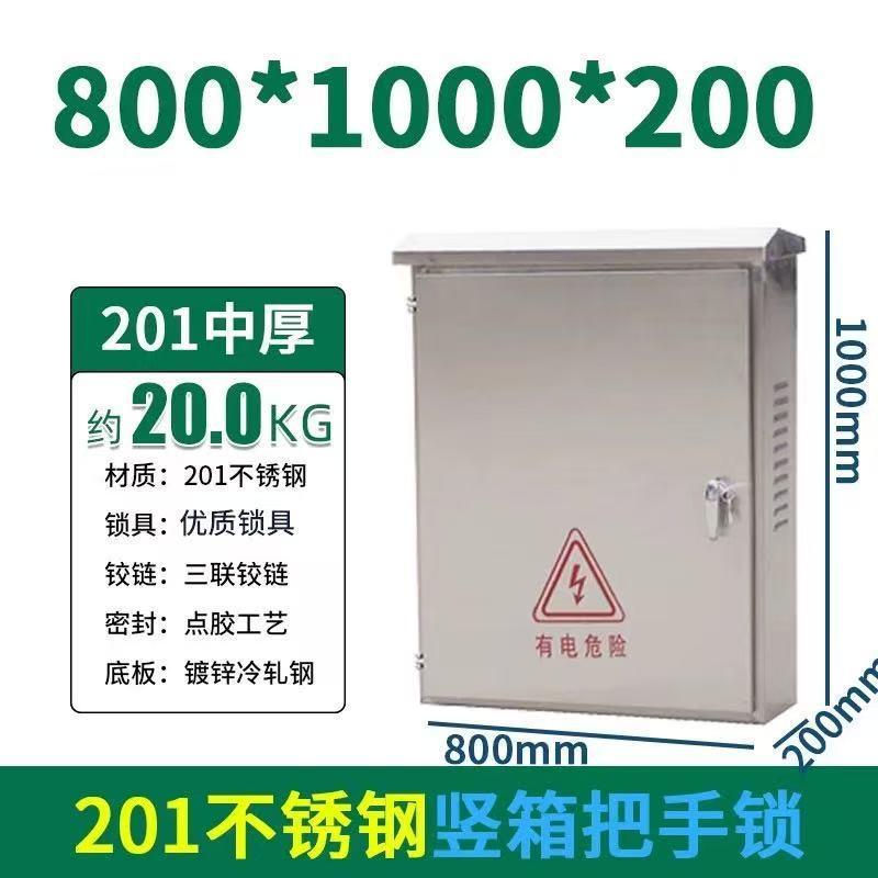 俱威 201不锈钢配电箱防雨水室外监控箱 800*1000*200mm 中厚把手锁