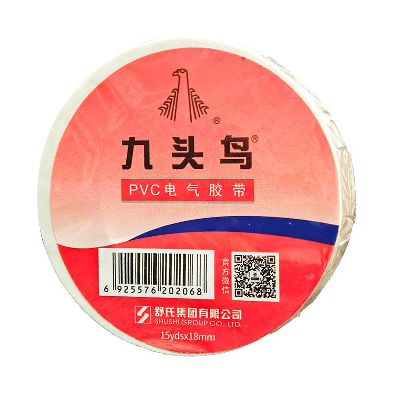 九头鸟 PVC电气胶带 0.17mm*18mm*15yd白色