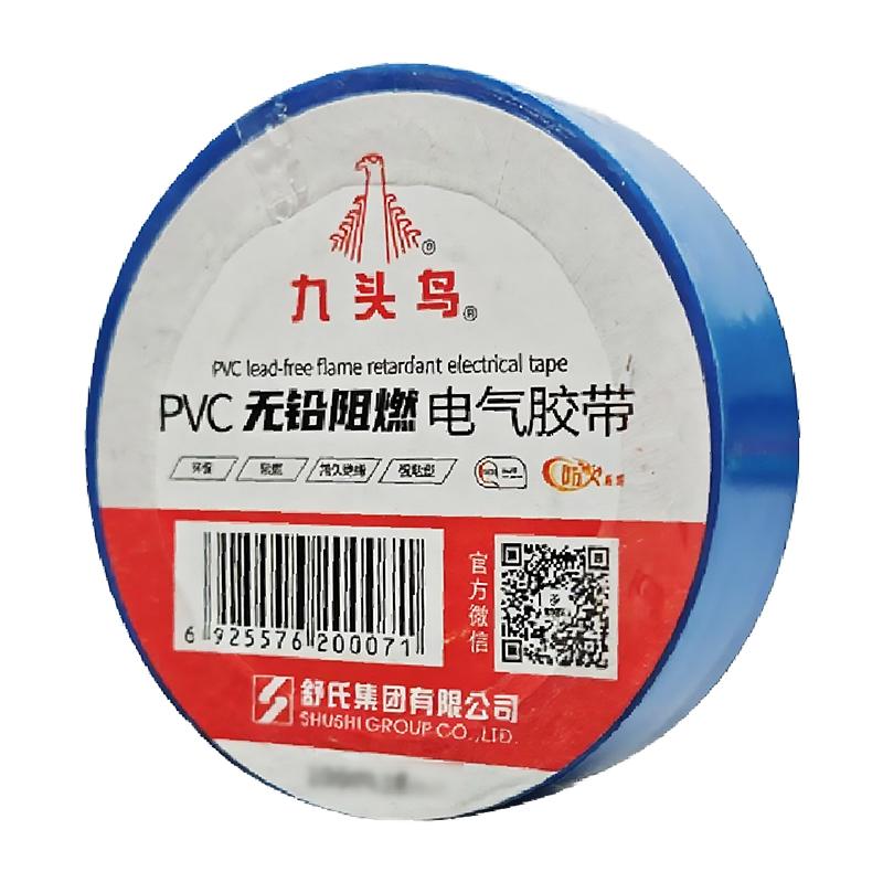 九头鸟 PVC电气胶带 无铅阻燃0.17mm*18mm*15yd蓝色