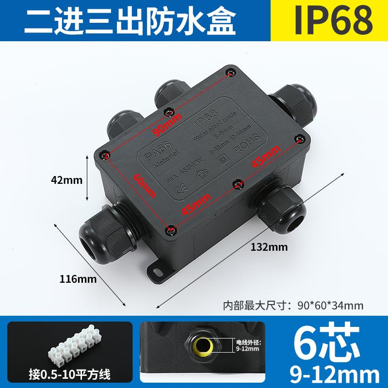 俱威 接线盒 户外防水塑料端子监控密封分线盒 F3-5T（9-12mm）6P