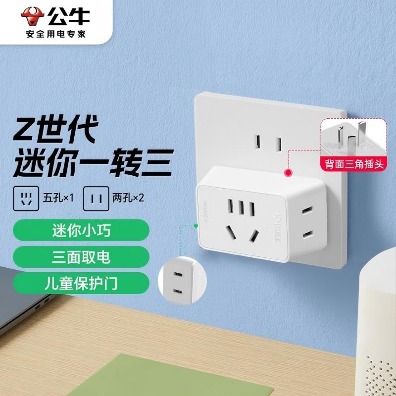 公牛 接线板 GN-A221，有侧孔，