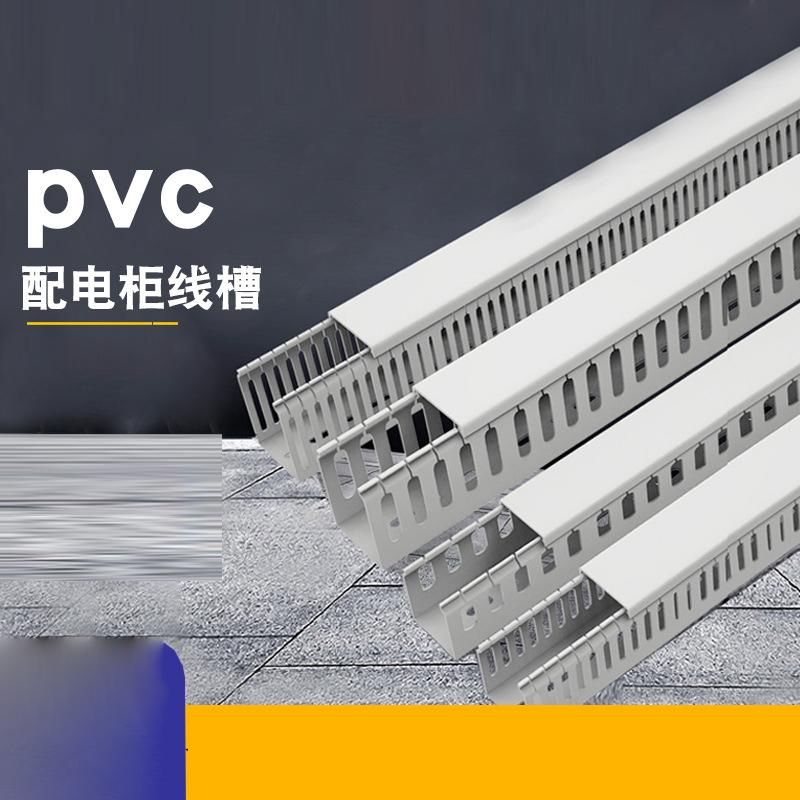 跃励工品 PVC行线槽明装塑料阻燃配线槽（默认2米/根发货，特殊规格请备注） 高30mm*宽25mm(粗齿)