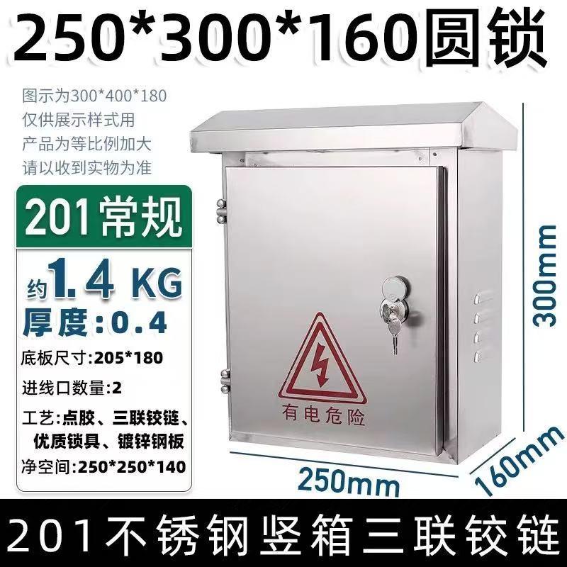 俱威 201不锈钢配电箱防雨水室外监控箱 250*300*160mm 中厚圆锁款