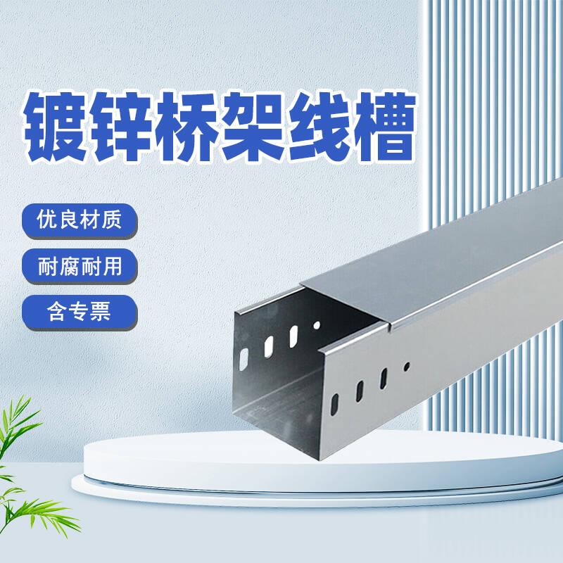 俱威 镀锌电缆桥架明装方形走线穿线金属线槽 100*50*0.8mm
