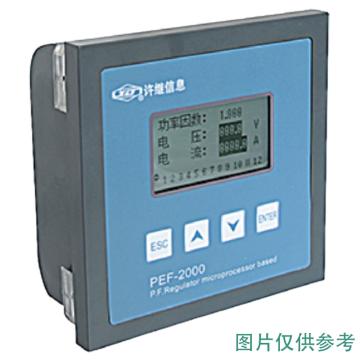 XJXX PEF系列功率因数控制器 PEF-D2100 12