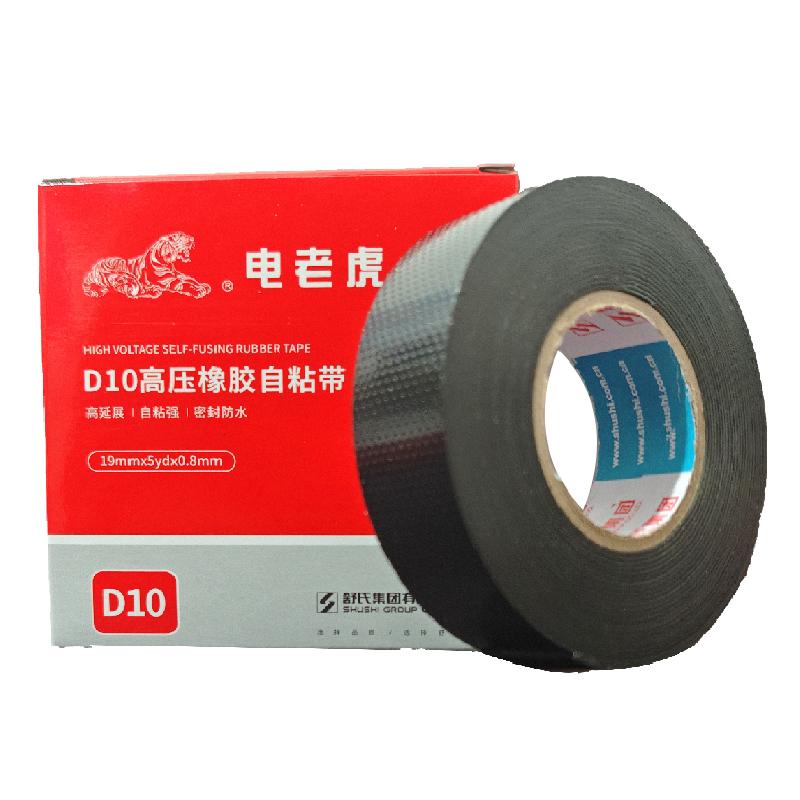 电老虎 D10高压橡胶自粘带 19mm*5yd*0.8mm（1kv）