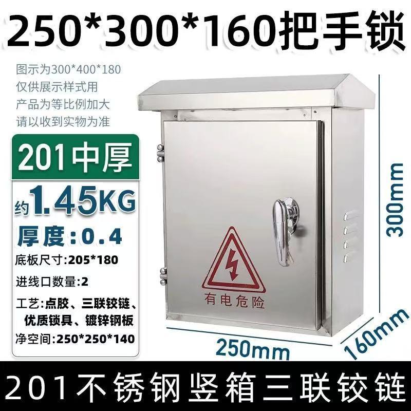 俱威 201不锈钢配电箱防雨水室外监控箱 250*300*160mm 中厚把手锁