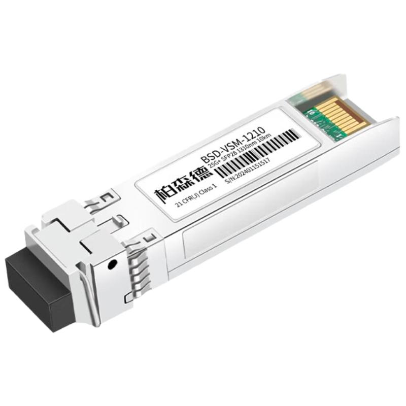 柏森德 25G万兆单模双纤SFP光模块【10km】LC接口 BSD-VSM-1210
