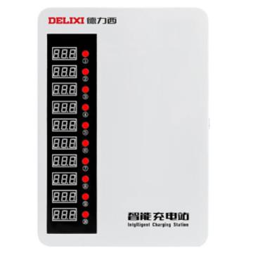 DELIXI/德力西 CDZC 智能充电站 10路 直充 可调型 CDZC10ZT