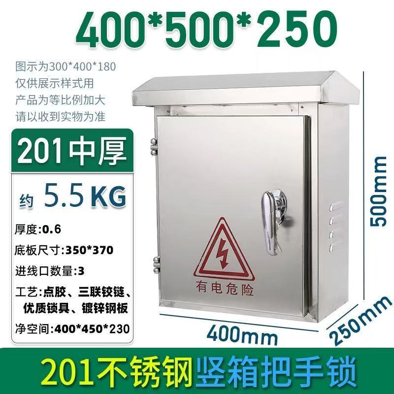 俱威 201不锈钢配电箱防雨水室外监控箱 400*500*250mm 中厚把手锁