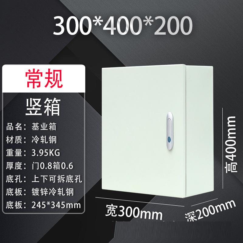 俱威 室内基业箱冷轧钢布线箱电表箱 300*400*200mm