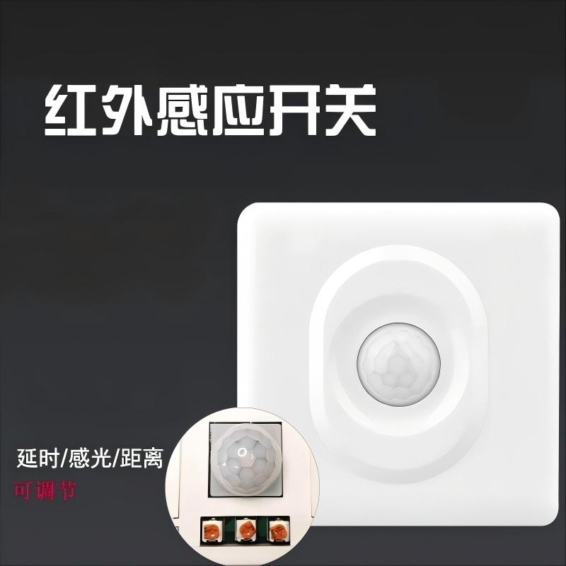 juwei 人体感应开关 86型12A单火线 单探头
