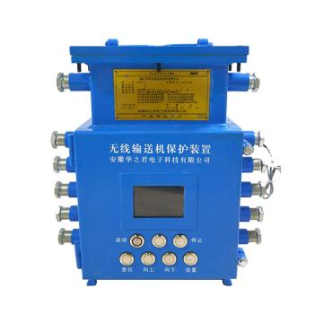 HUAZHIJUN 煤矿用带式输送机无线保护装置主机 KHP373-Z