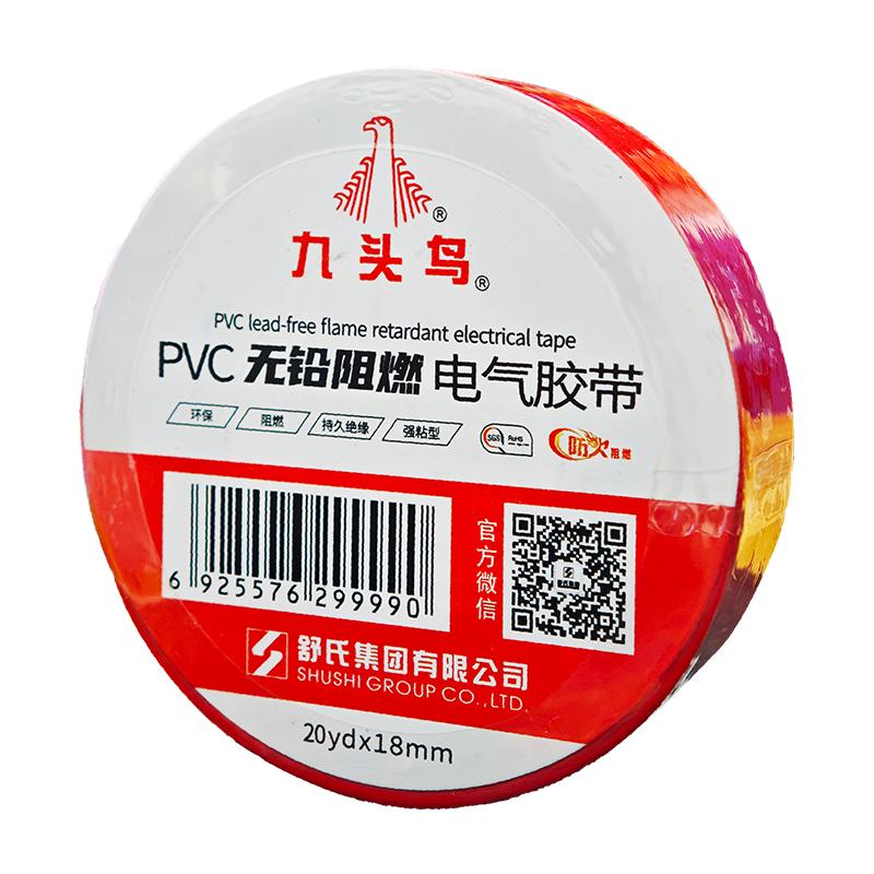 九头鸟 PVC无铅阻燃电气胶带 0.17mm*18mm*20yd红色