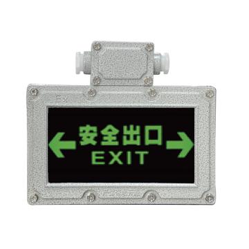 兆昌 LED防爆应急标志灯220V 白光 6000K，壁式安装 BYY-11 功率3W 安全出口双向