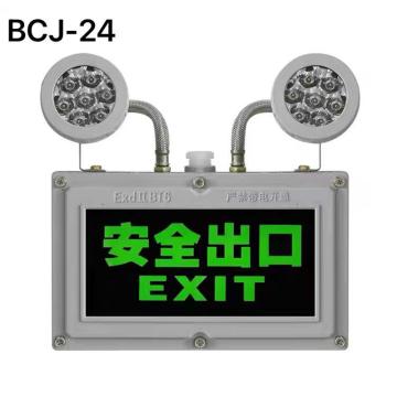 兆昌 LED防爆应急灯2×5W BCJ-24