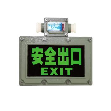 兆昌 LED防爆应急标志灯220V白光6000K，壁式安装 BYY-11功率3W 安全出口