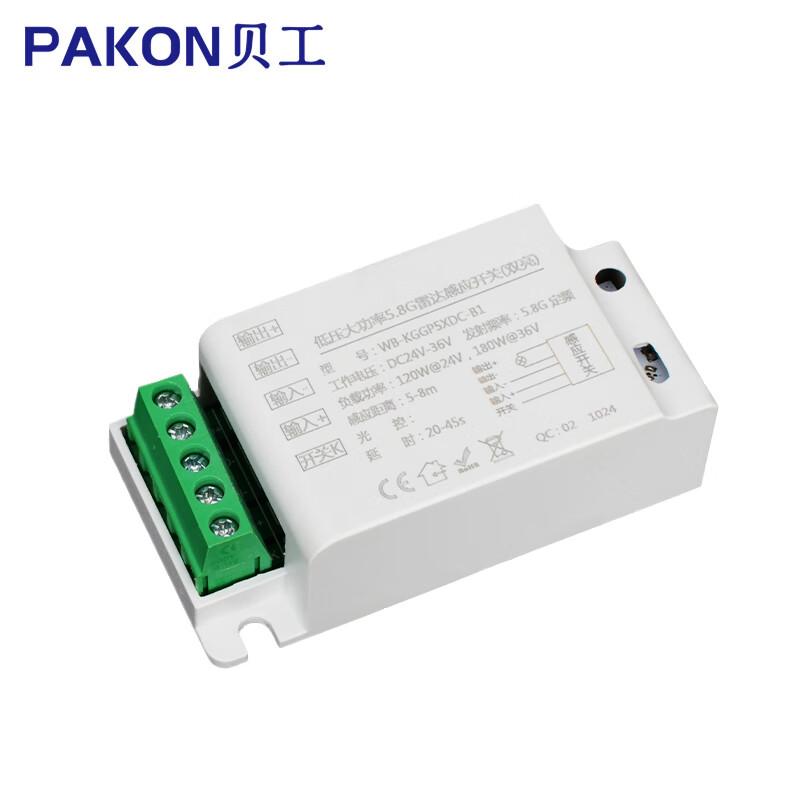 贝工 低压5.8G雷达感应开关 DC24-36V 负载＜120W WB-KGGP5XDC-B1