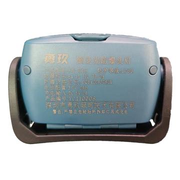 勇玖 聚泛光防爆头灯3.7V，聚光3W，泛光2*1W，IP66 YX-H1H