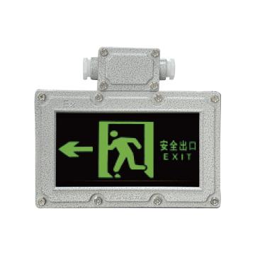 兆昌 LED防爆应急标志灯220V 白光 6000K，壁式安装 BYY-11 功率3W 安全出口向左