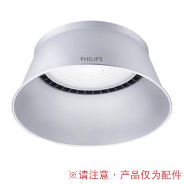 PHILIPS/飞利浦 工矿灯反射器R-AL S-NB G2，适配BY238P G2升级为G3 100W 灯罩，BY238Z/BY239Z（通用）