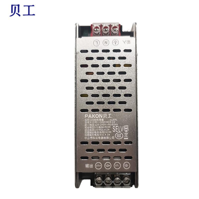贝工 24V低压驱动电源室内专用 100W KY143-100W24V4.2A
