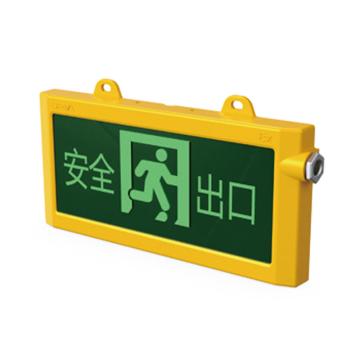 尚为 防爆应急标志灯安全出口/向左/向右/双向 SW-BLLZD-1LROEI3W-8242