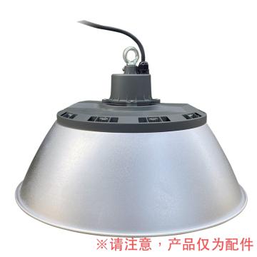 亚牌 LED工矿灯，幻系列GC109-200旋压灯罩 GC109-200旋压灯罩
