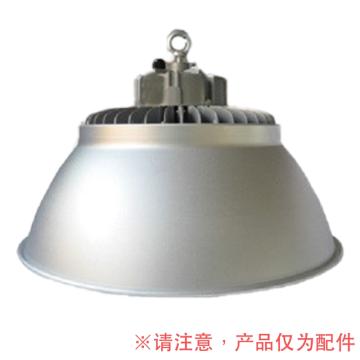 亚牌 LED工矿灯旋压灯罩 适配GC410-DC-200W