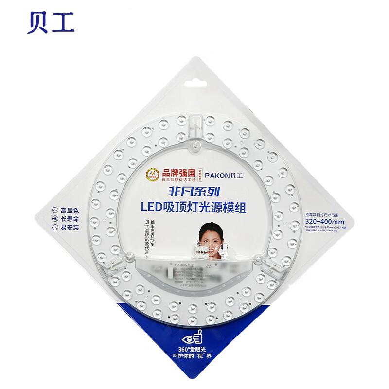 贝工 LED吸顶灯灯芯 BG-XDMZ-48