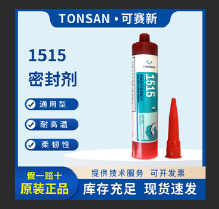 可赛新 螺纹锁固胶 1515