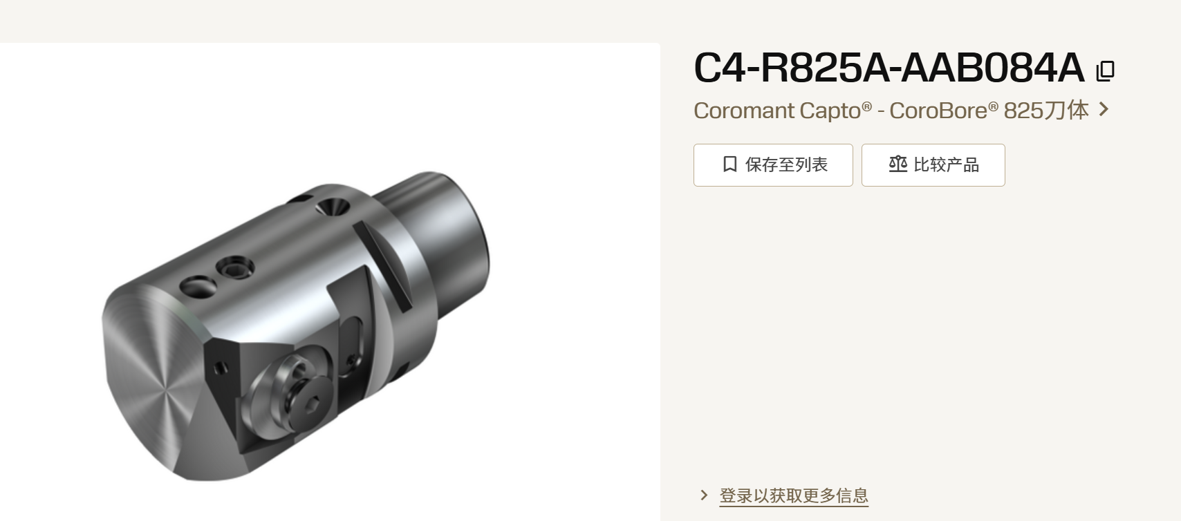 山特维克 镗刀体 C4-R825A-AAB084A