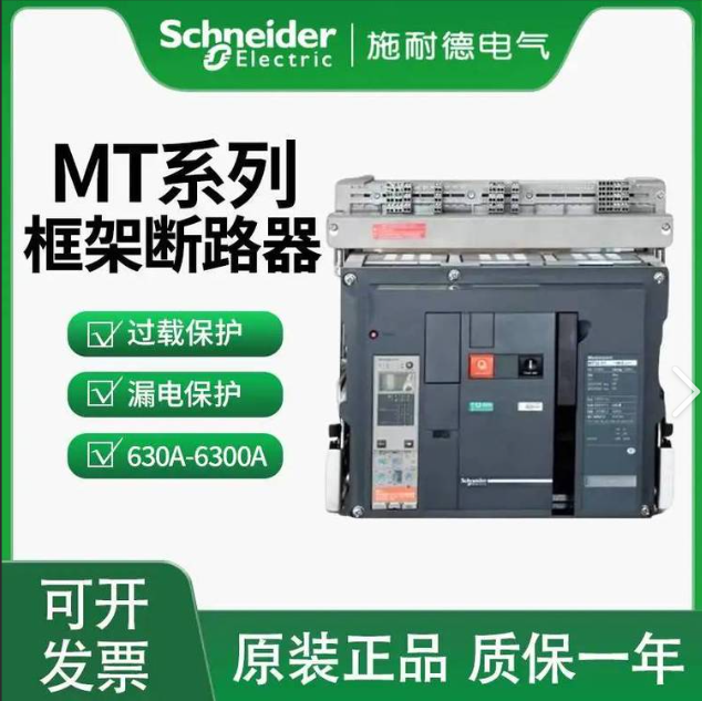施耐德 框架断路器 MT20N2  2000A 3P D/O MIC 5.0