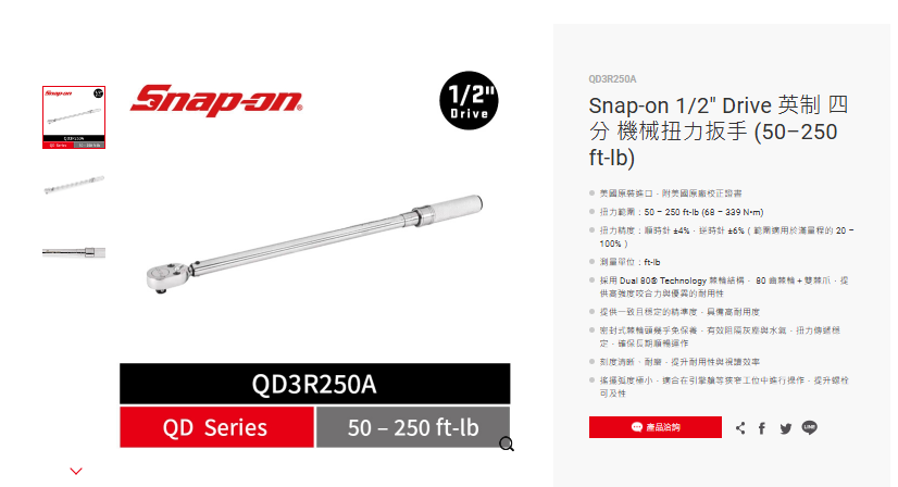 SNAP-ON 扭矩扳手 型号：QD3R250A，规格：（50-250）ft.lb(带法定机构证书入厂)