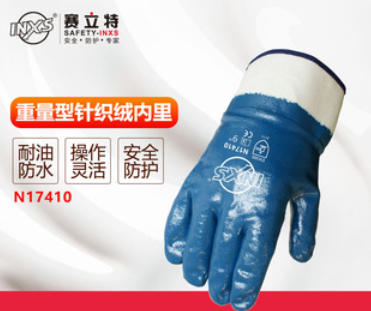 INXS/赛立特 全涂丁晴手套 N17410 替换（安思尔48-500）