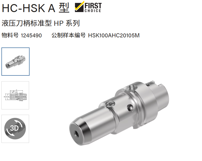 肯纳 液压刀柄 HSK100AHC20105M（Φ20x105 (HSK-A100)