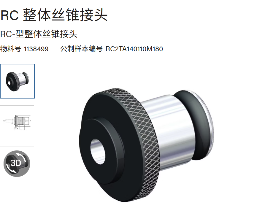 肯纳 快换夹头 RC2TA140110M180（夹持直径14）