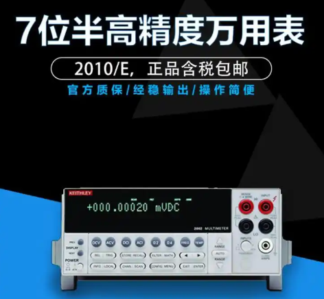 KEITHLEY 七位半数字多用表 型号：2010 ，精度：七位半，0.005级