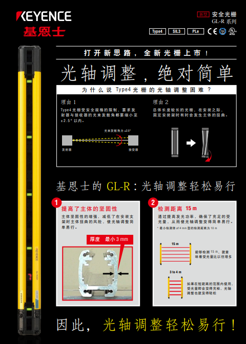 基恩士 安全光幕 GL-R44H+GL-RB21+GL-RPC03P