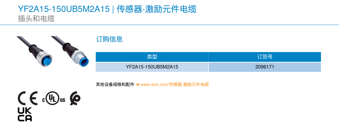 SICK M12接插线缆 订货号:2096171