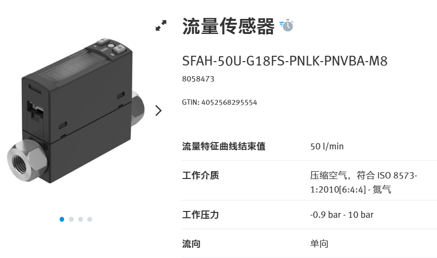 费斯托 流量传感器 SFAH-50U-G18FS-PNLK-PNVBA-M8，8058473