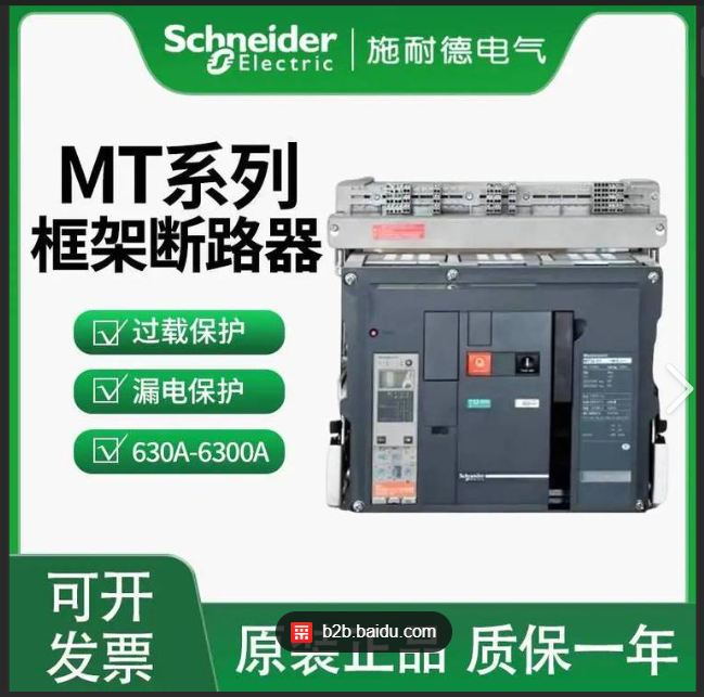 施耐德 框架断路器 MT16N1  1600A 3P D/O MIC 5.0